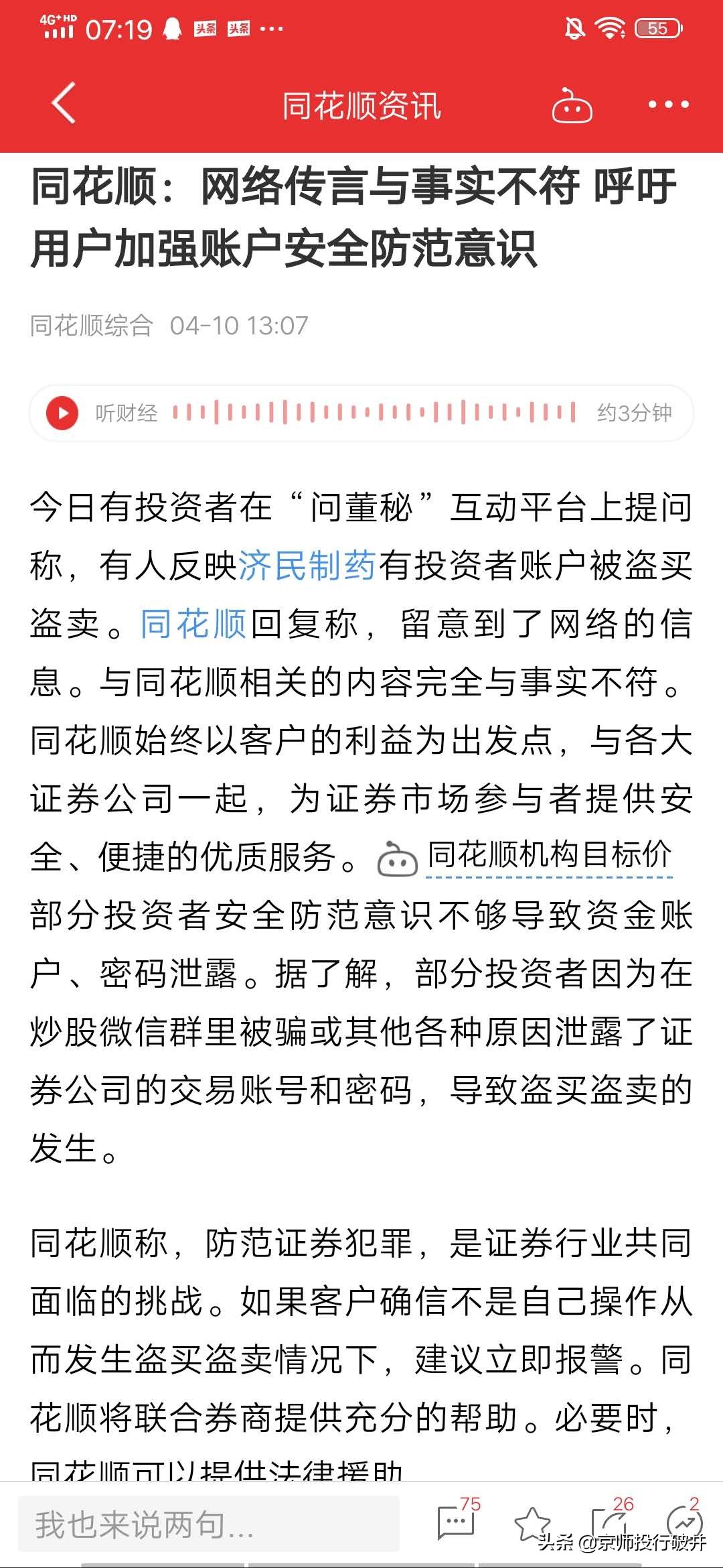 同花顺的用户，律师喊你来维权！