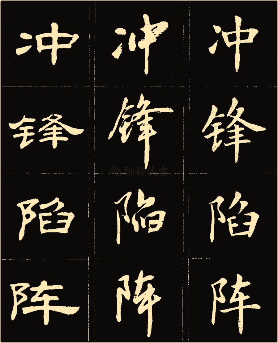 卢中南隶书高清图片,卢中南隶书书法作品