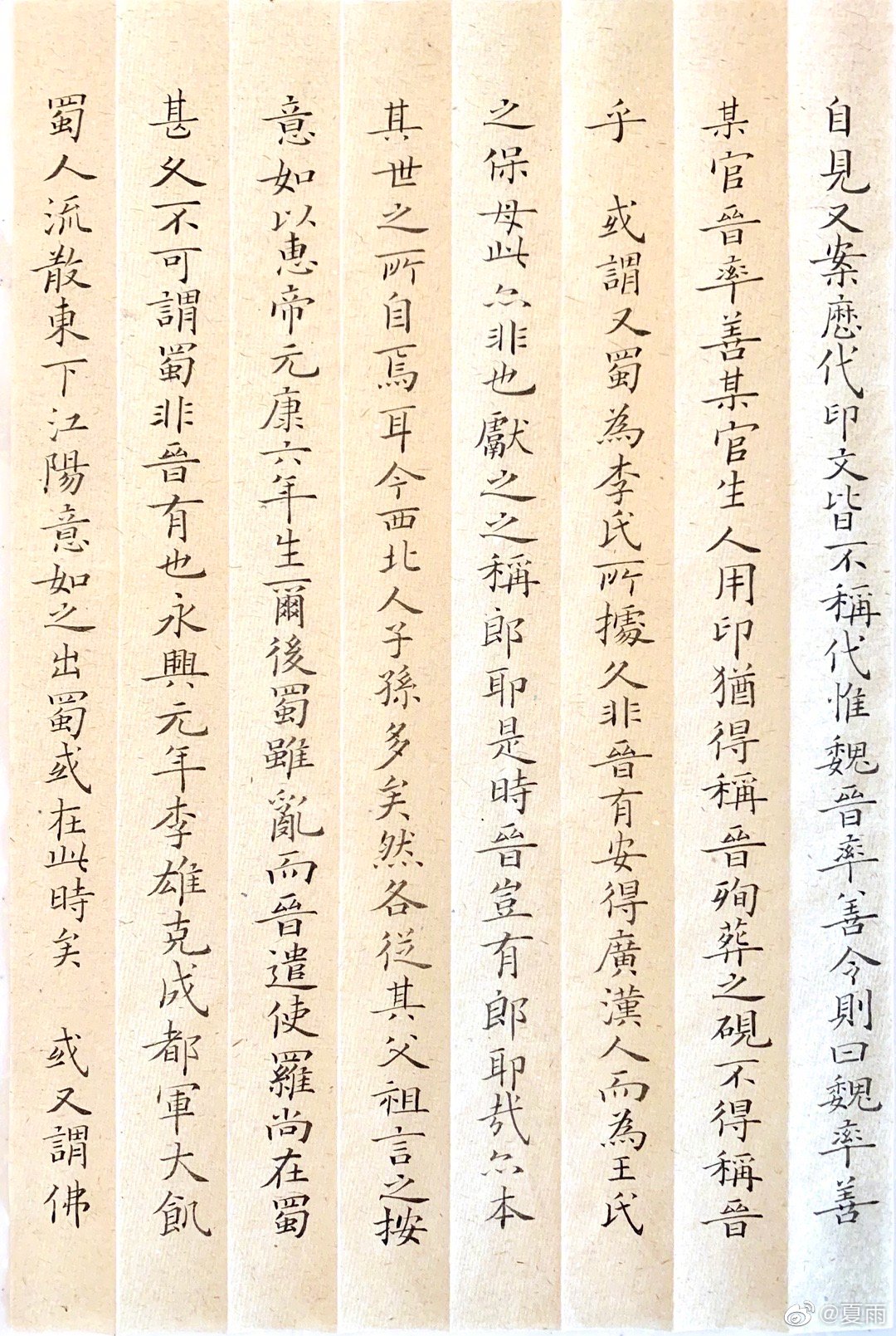 书法家夏雨字帖,夏雨最漂亮楷书