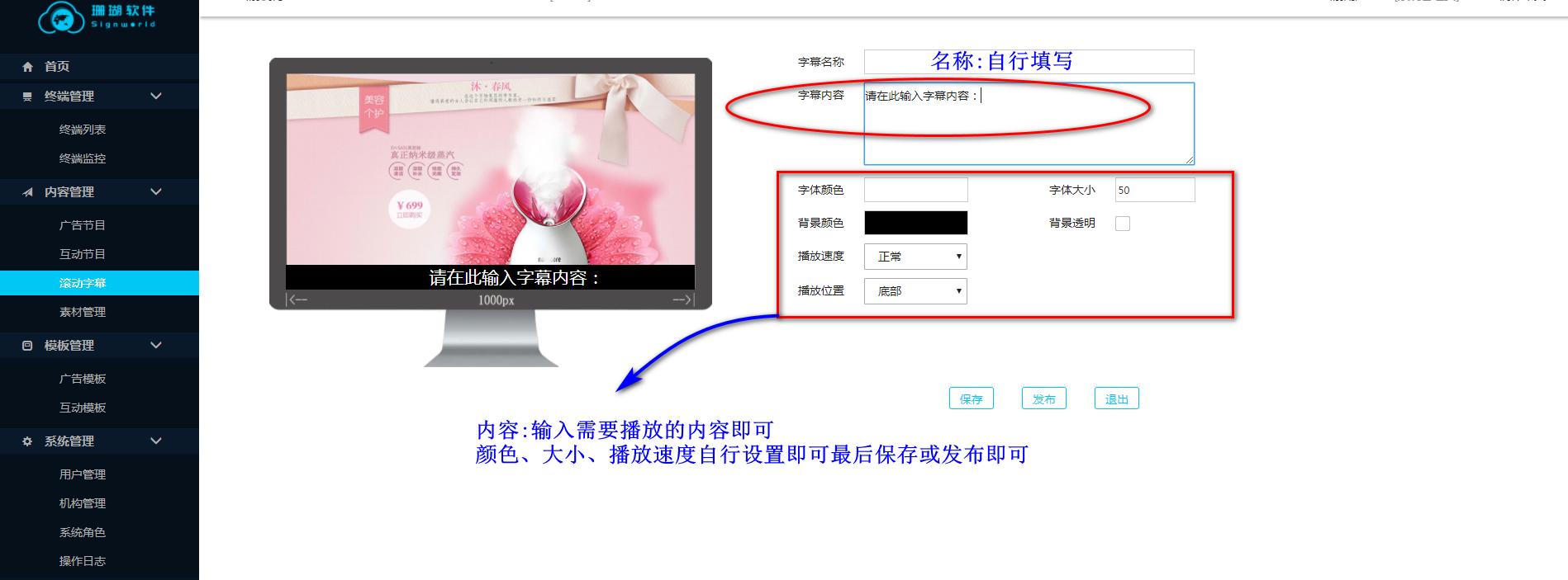 珊瑚多媒体信息发布系统,珊瑚信息发布软件