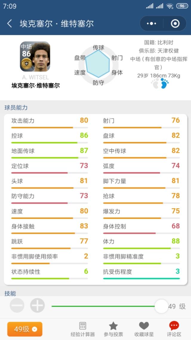 维特塞尔最近消息,下个赛季升黑名单