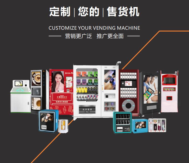 自动售货机有哪些资质,自助售货机卖东西经营范围