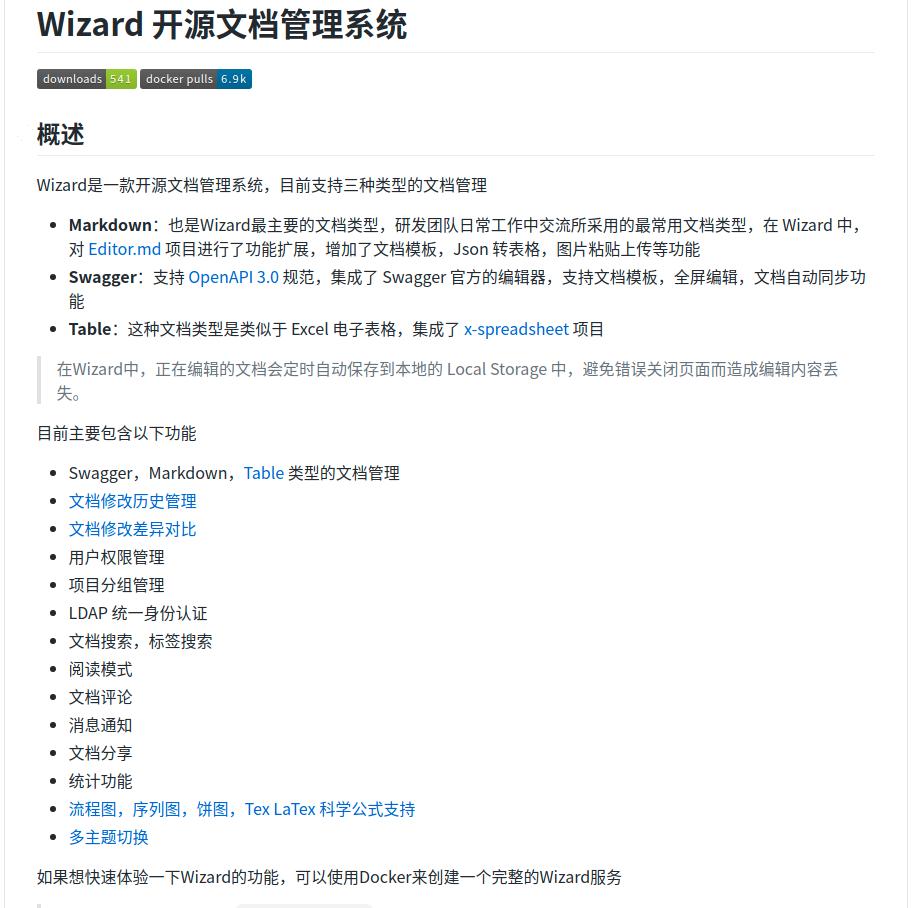 分享系统源码,开源知识库文档管理系统