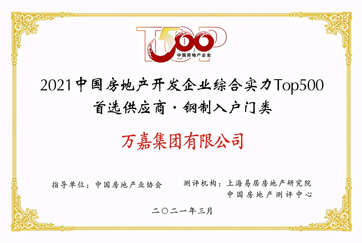 万嘉集团公司排名,万嘉集团的业绩