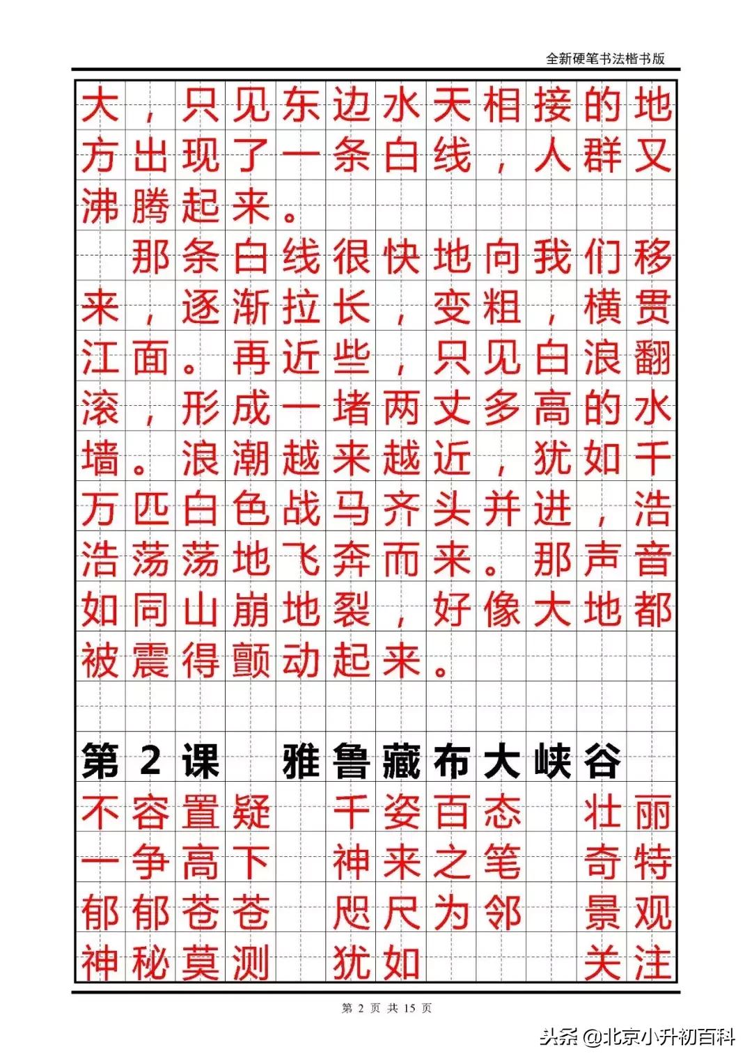 部编版1-6年级语文上册必背内容,语文六上部编版字词听写