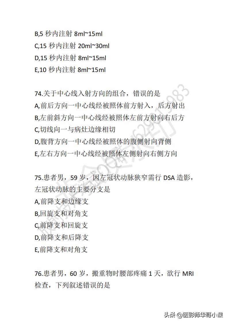 「放射技师职称考试真题」2019年放射技师职称考试真题及答案