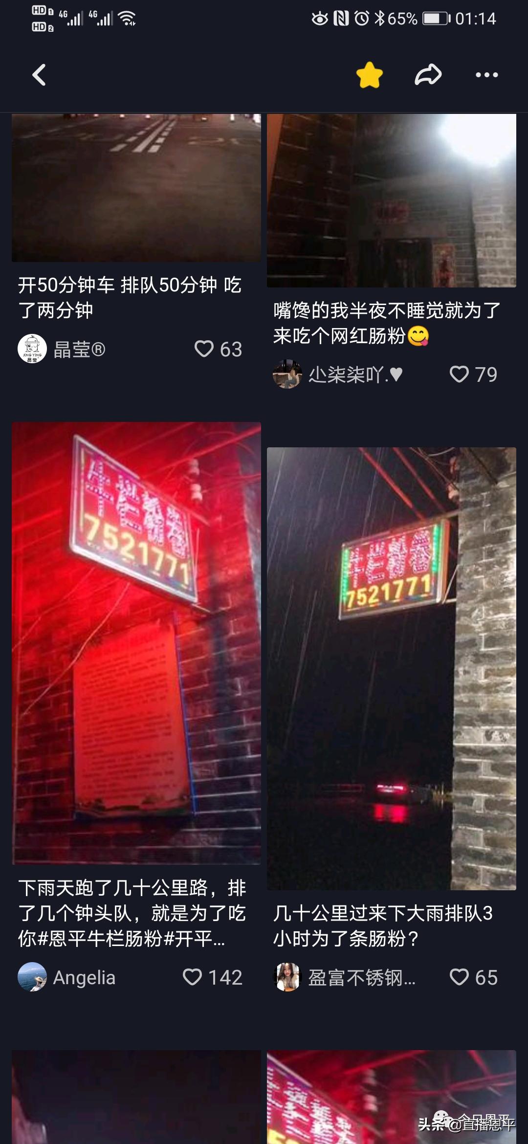 恩平牛栏肠粉抖音,恩平网红粉卷