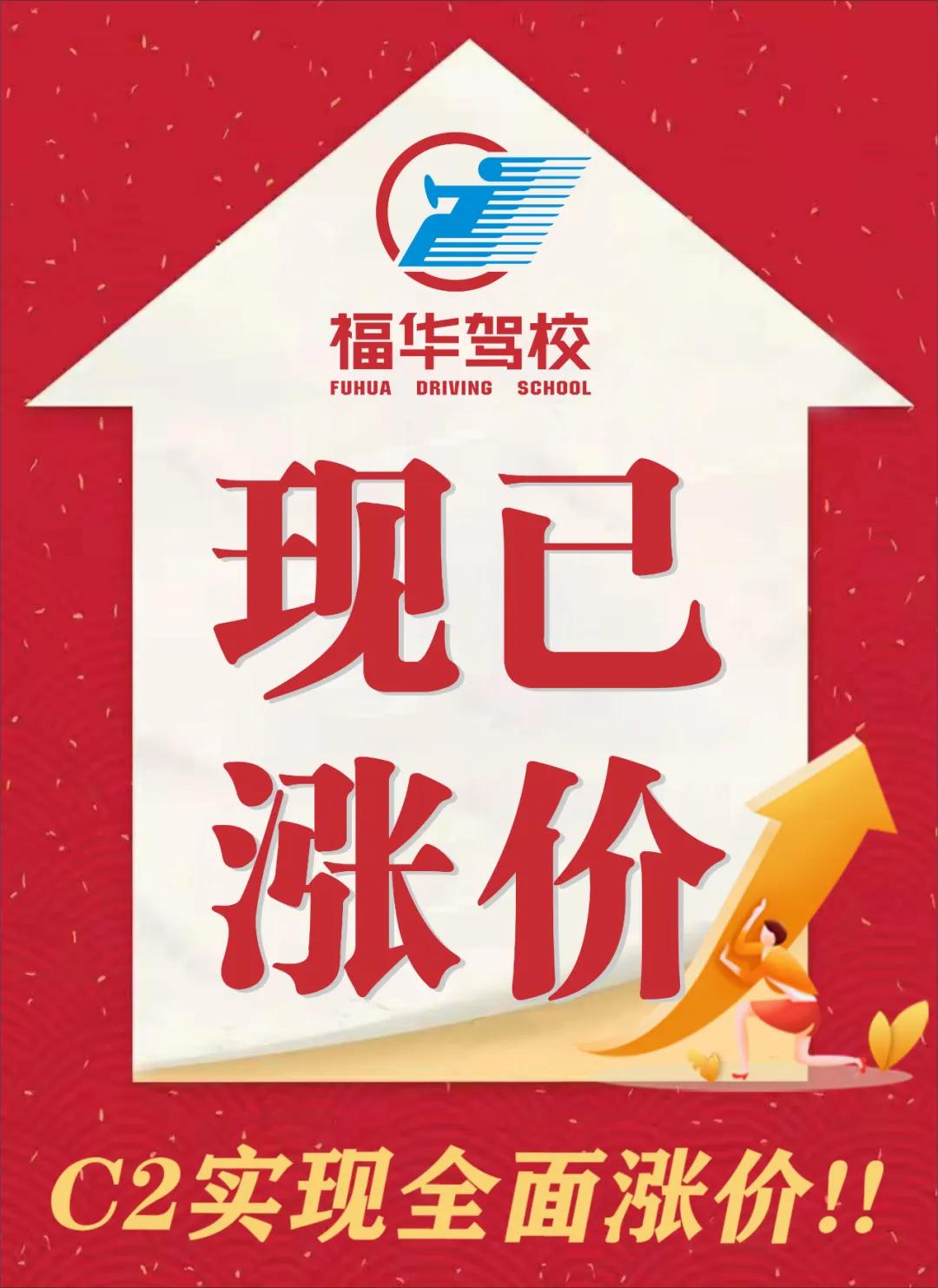 福华驾校报名多少钱,福华驾校退费标准