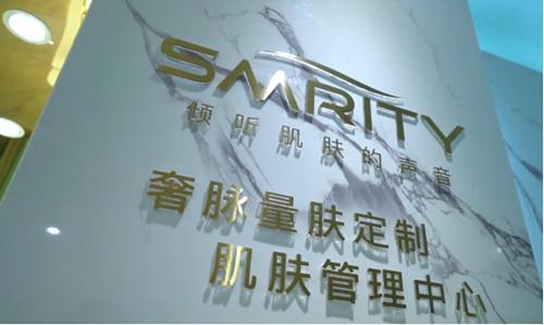奢脉量肤定制肌肤管理中心,奢脉肌肤