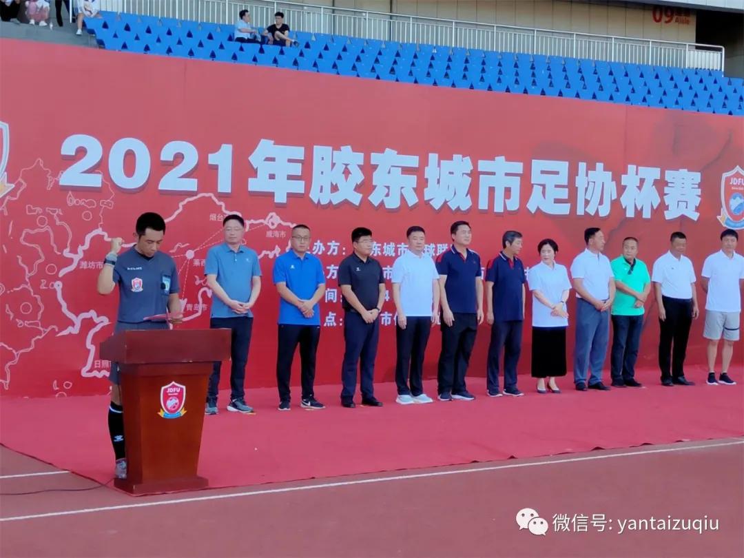 胶东杯比赛视频,烟台杯第二轮视频