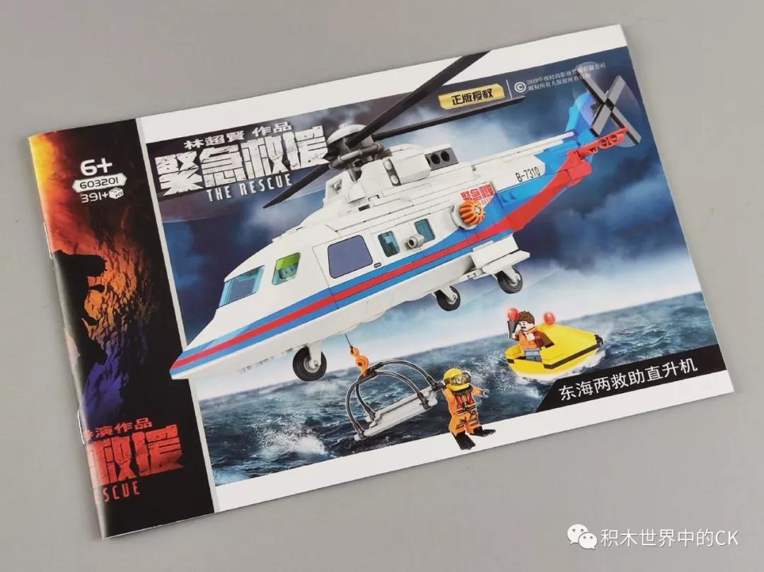 森宝60321救援直升机测评,森宝紧急救援系列