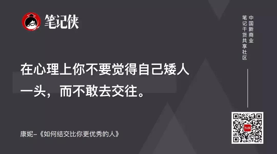 如何结交比你更优秀的人作文,如何结交比你更优秀的人书籍