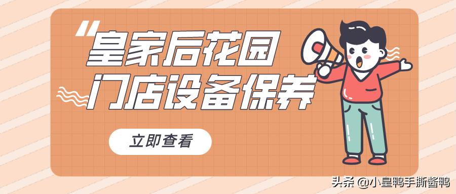 皇家后花园,皇家花园家电维修