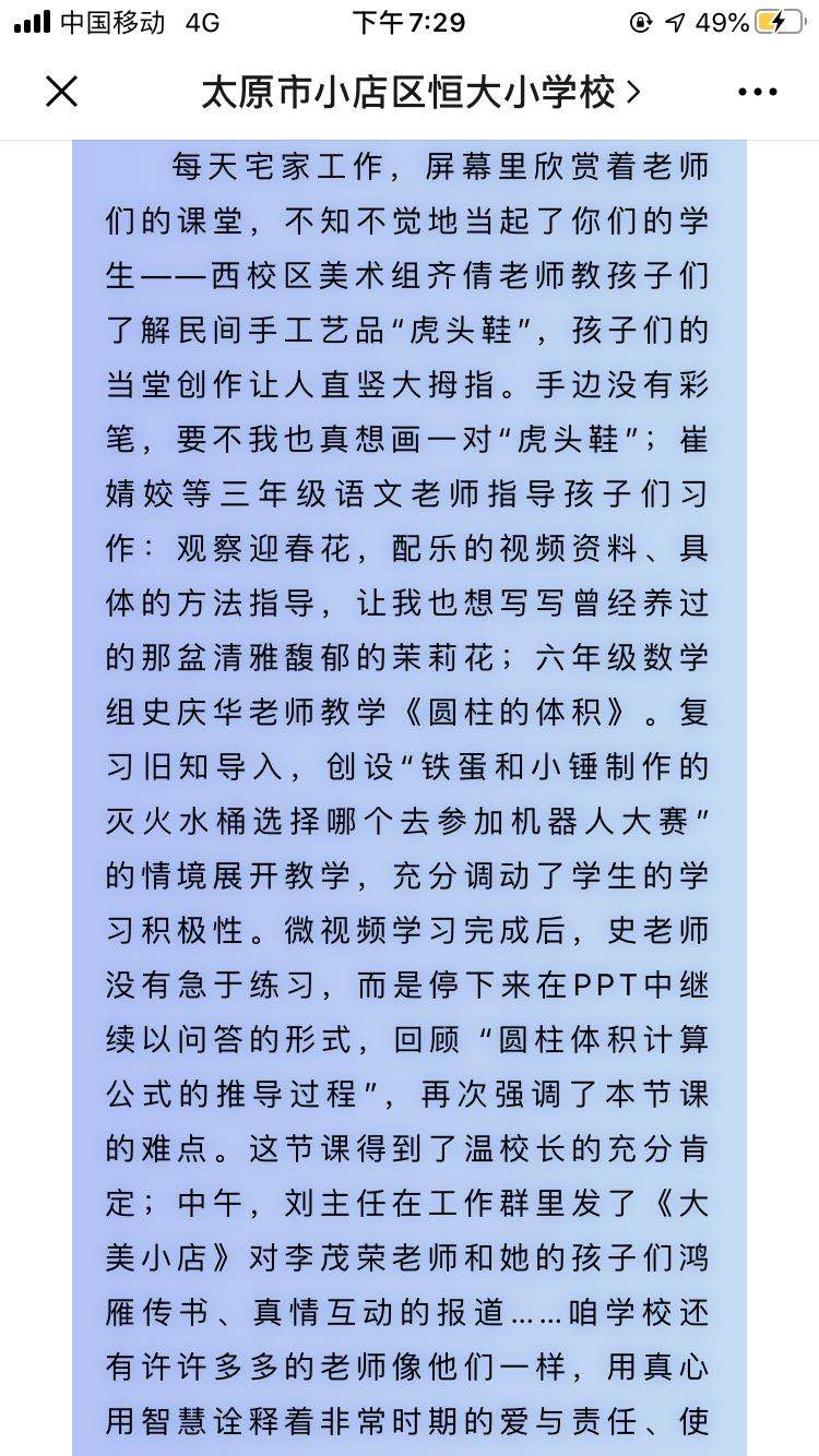 “见字如面”的“情智校长”——记小店区恒大小学郭晓娟校长抗疫期间给全校教师的每日一信