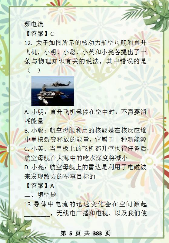 物理中考冲刺含答案,中考物理一轮复习练习第1讲