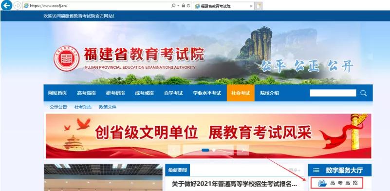 福建高考报名教程,2023年福建高考网上报名攻略