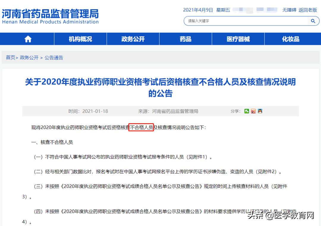 执业药师第二次审核通过名单,执业药师复核问题