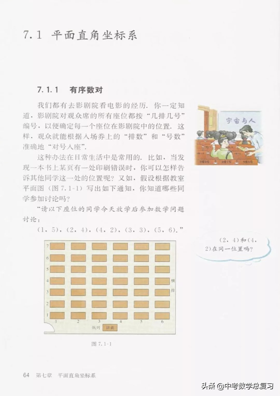 华师大版七年级下册数学电子课本,七年级下册数学自主学习电子课本