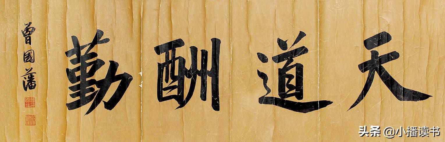 曾国藩家书三十六字诀,曾国藩家训最精辟十句话家书