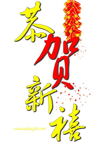 大年初四迎各路财神,大年初五接财神各路财神齐进门