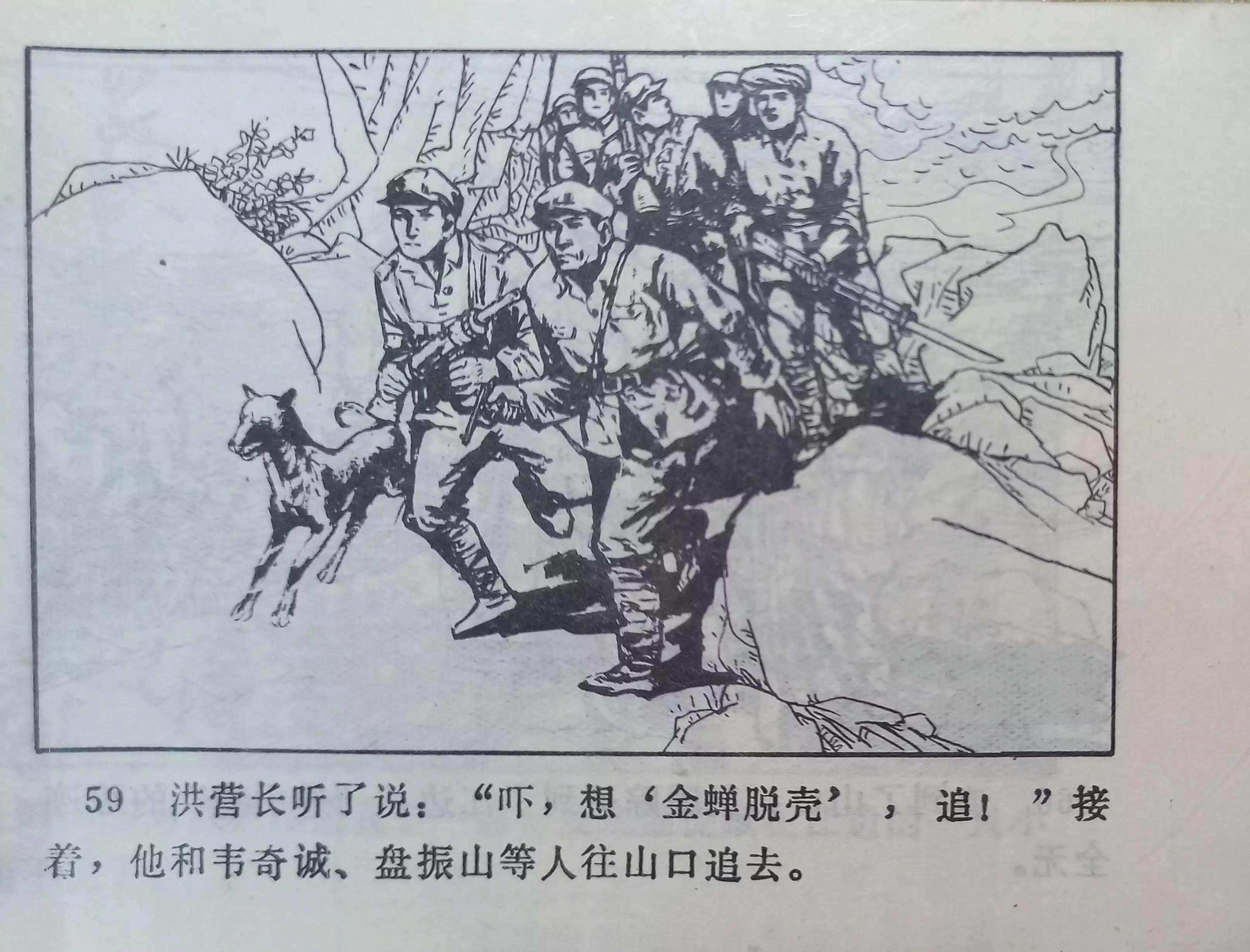 连环画三打白虎岭,连环画智歼眼镜蛇下部分