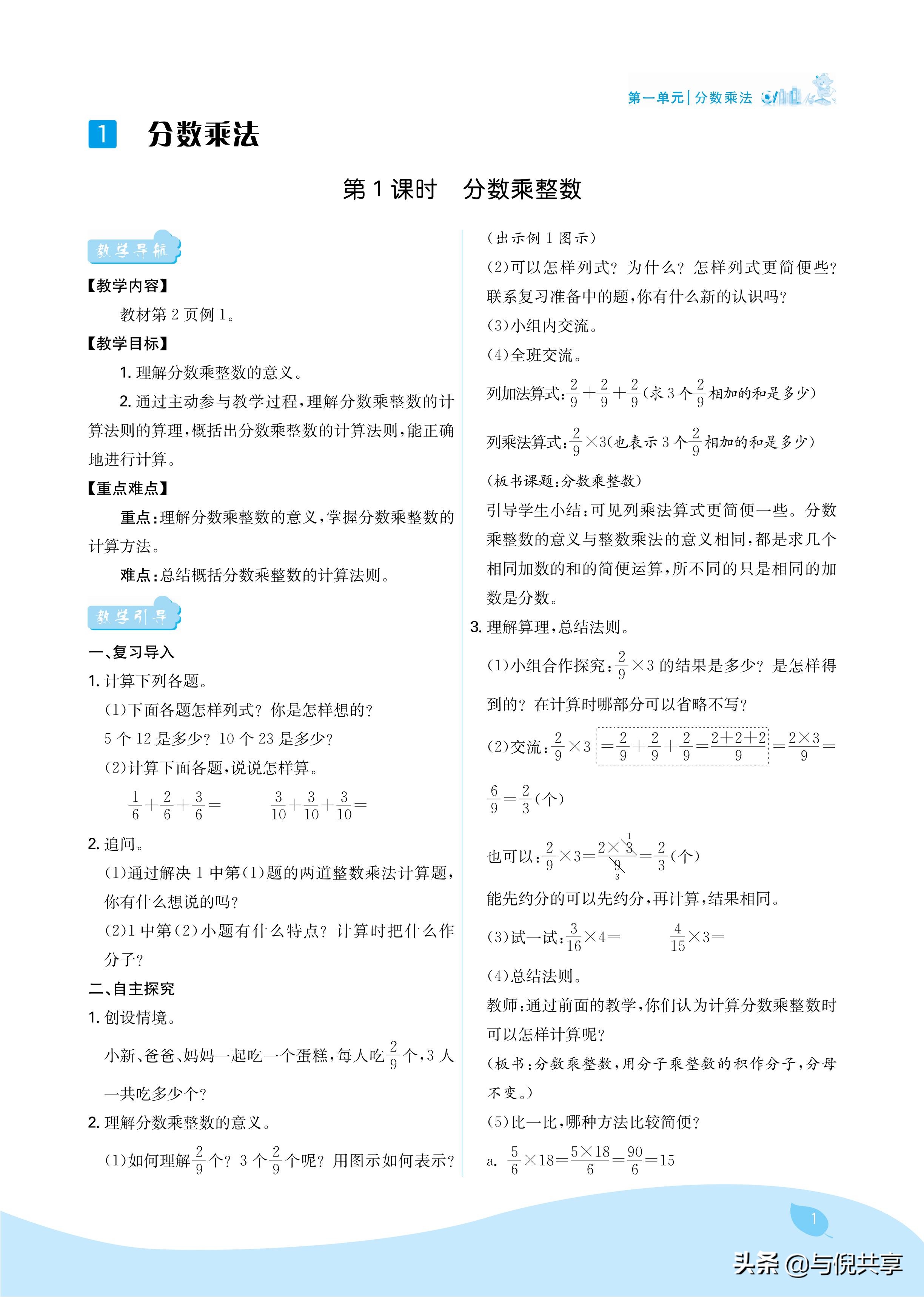 2024年人教版六年级数学教案书,2022年秋季学期小学6年级数学教材