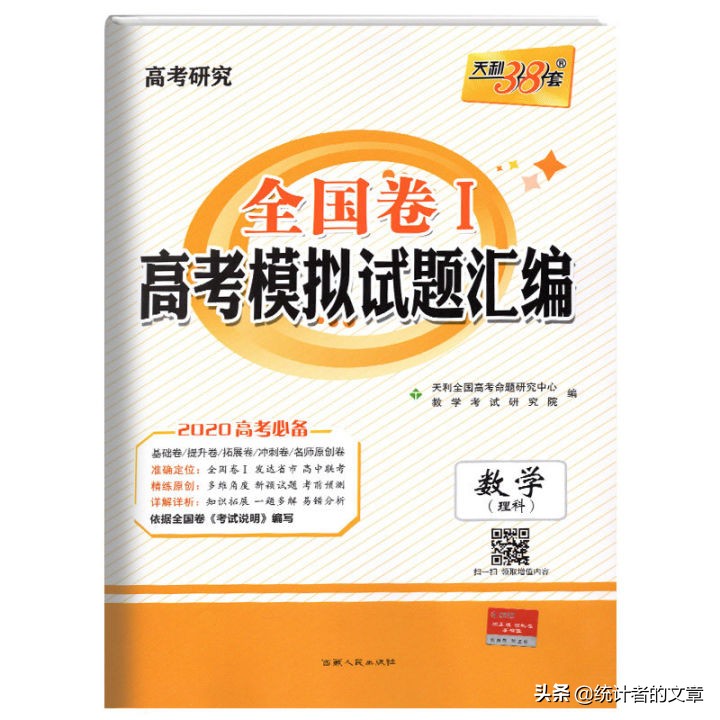 教辅书评测系列06宫-“天利38套”系列大型使用攻略