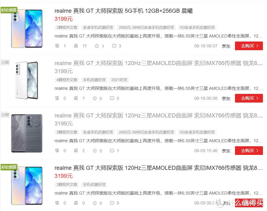 屏幕表现出色，老婆的美颜神机，realme真我GT大师探索版开箱