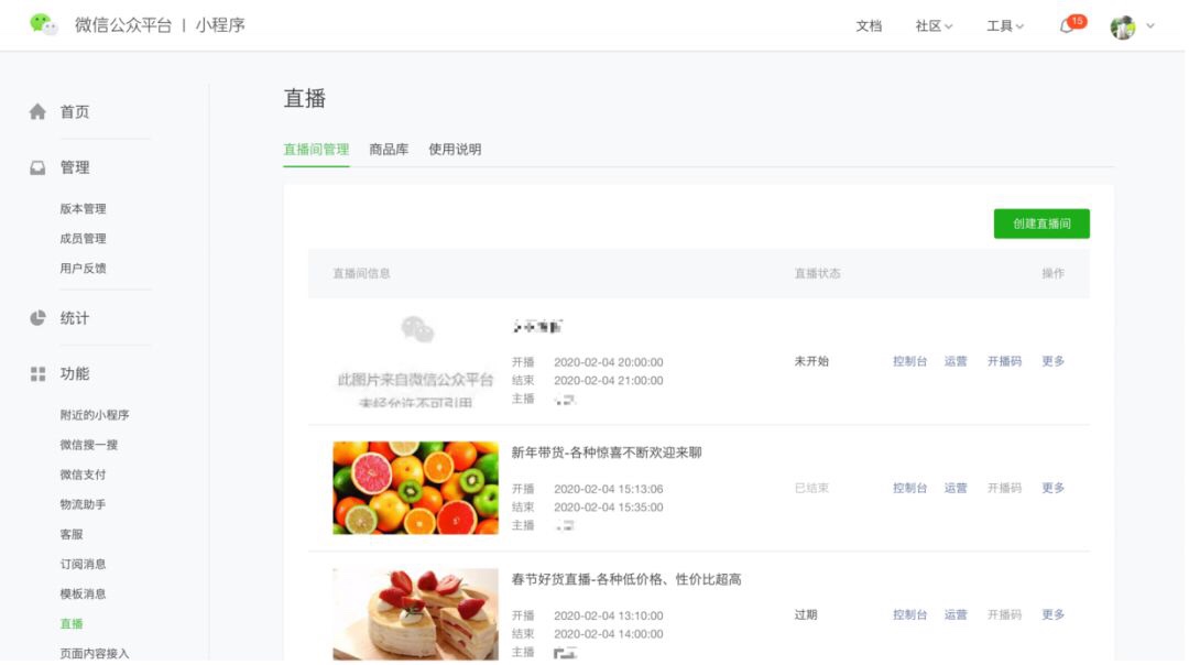 小程序直播带货怎么运营,小程序直播支持有赞平台