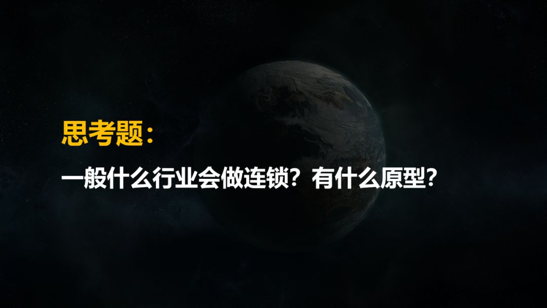 加盟连锁在中国的发展史,做连锁加盟最重要的是