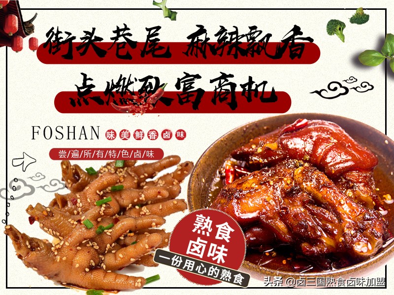 魏王卤这个卤菜加盟怎么样,尚品魏王卤加盟官网