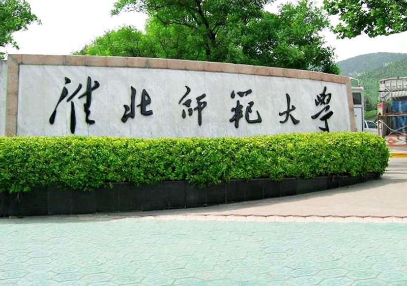 淮北师范大学2023专业录取分数线,淮北师范大学安徽理科522分
