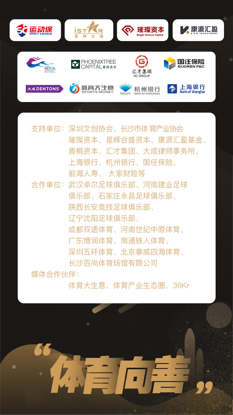 赛事共享l赛虎计时加入运动保体育行业互助计划