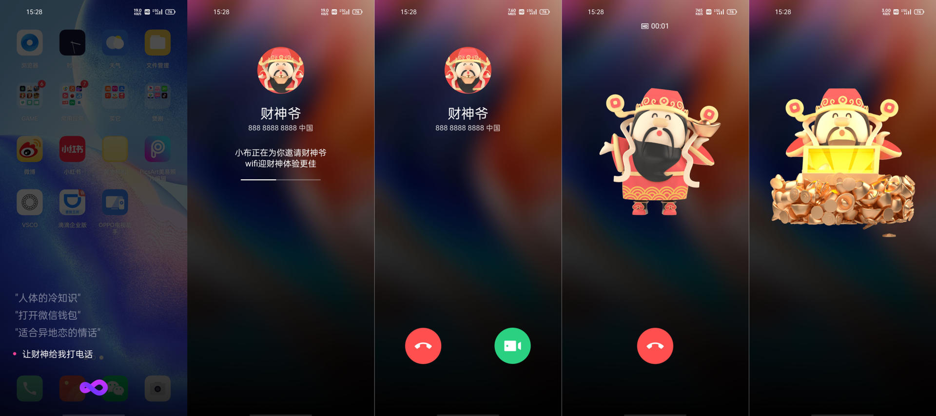 手机放烟花+财神爷打电话,OPPO这波新春骚操作满分
