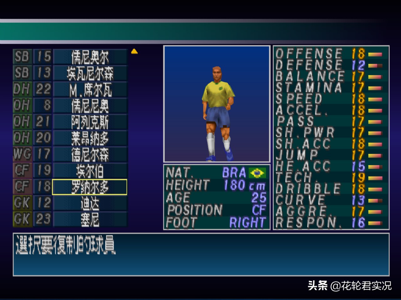 ps1实况足球2002能力值说明,ps1实况足球2