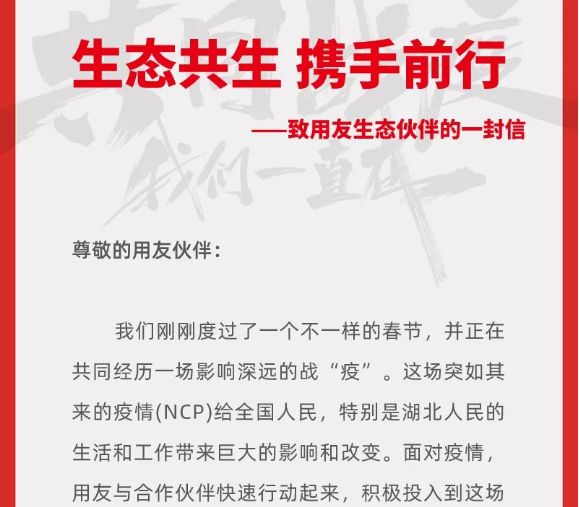致信生态伙伴后，谁能以真金白银助伙伴摆脱困境？
