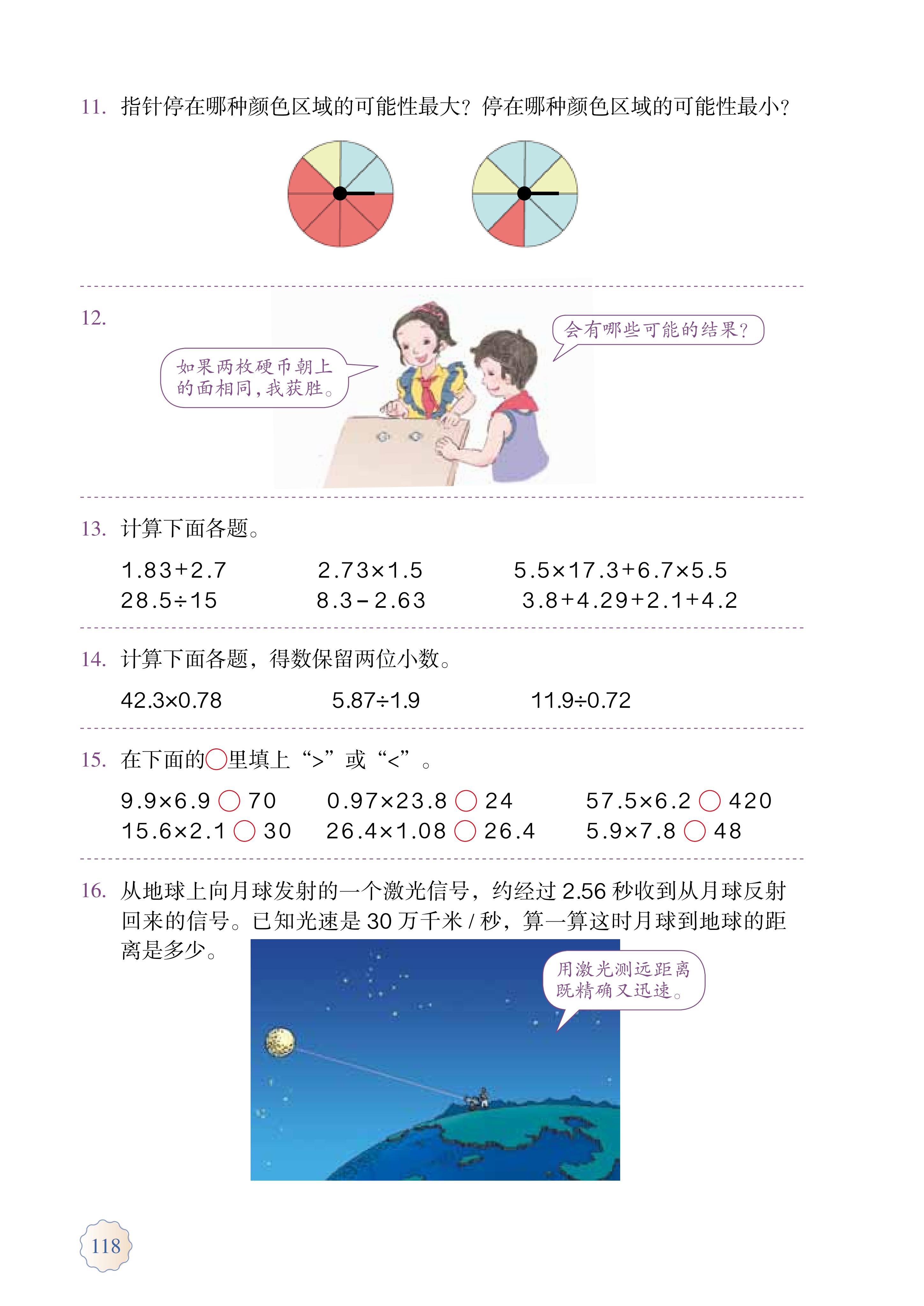 人教版五年级上册数学电子课本,小学数学五年级上册课本