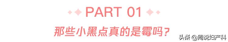 为什么内衣裤霉斑变多了,为什么裤子上穿久了会起霉点
