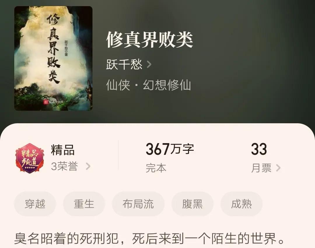 跃千愁新书上线，粉丝疯狂打赏，挤下《大奉打更人》成榜首