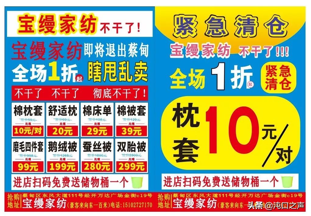 “经开万达宝缦家纺再不走人就是王八蛋!”