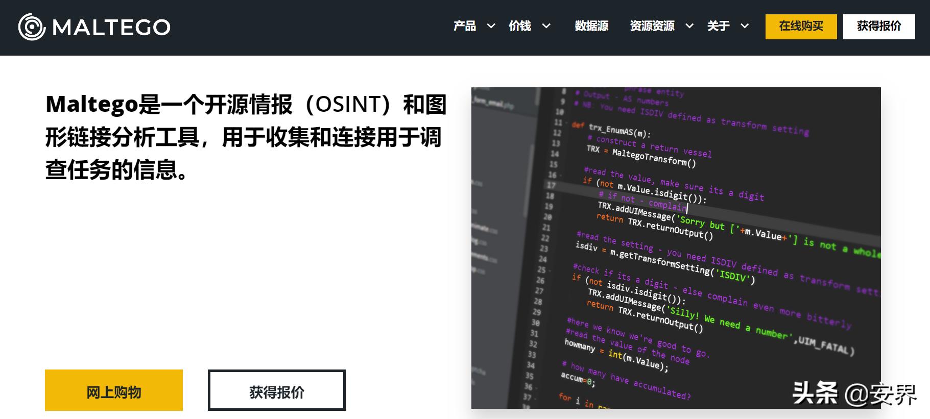 黑客及渗透人员大礼包：特朗普送美国重要开源情报工具网址