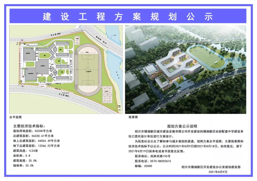 镜湖元培中学规划,镜湖元培中学最新消息