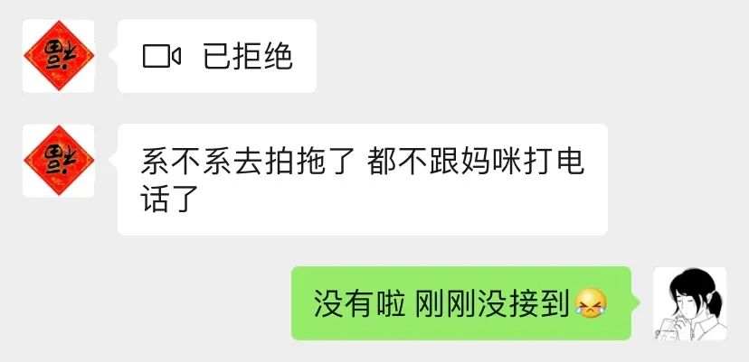来自那个没有被置顶的群聊：