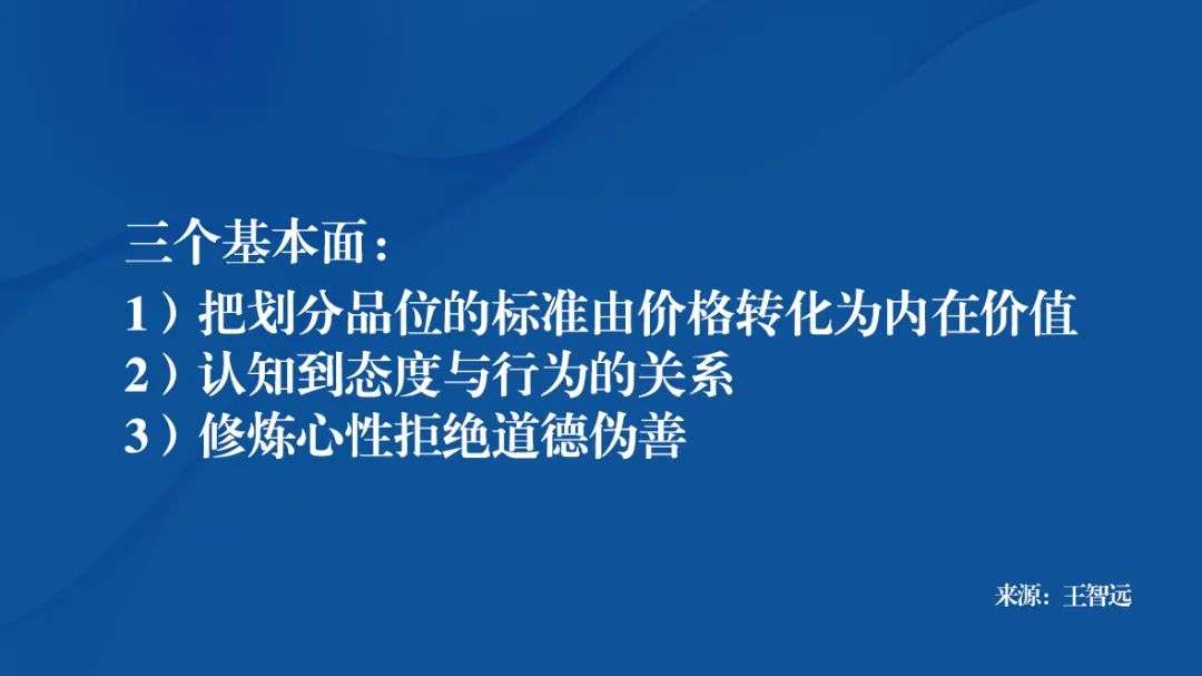 思考:品位是什么?