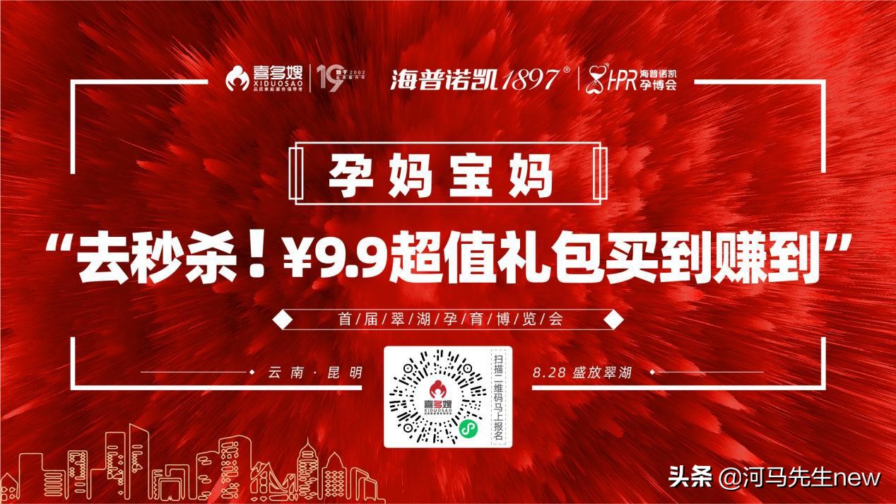 喜多嫂|当周年庆遇上孕博会，礼赠全城