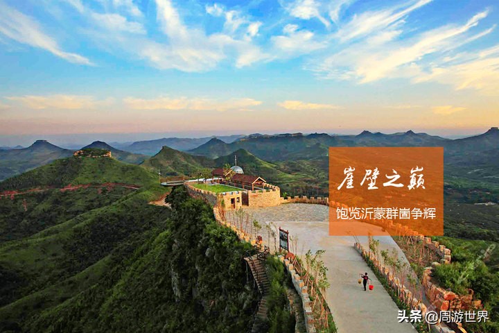 周游临沂天上王城景区,临沂天上王城索道价格