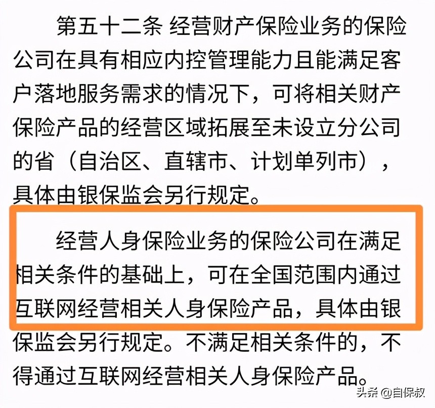 网上在哪个平台买保险可靠呢,在网上银行里买保险靠谱吗