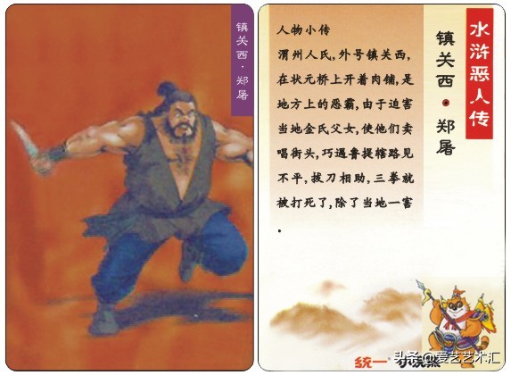 童年回忆水浒卡复刻版,最老的水浒卡