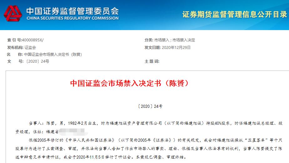 股市赚200亿一夜被罚,赚500万被罚