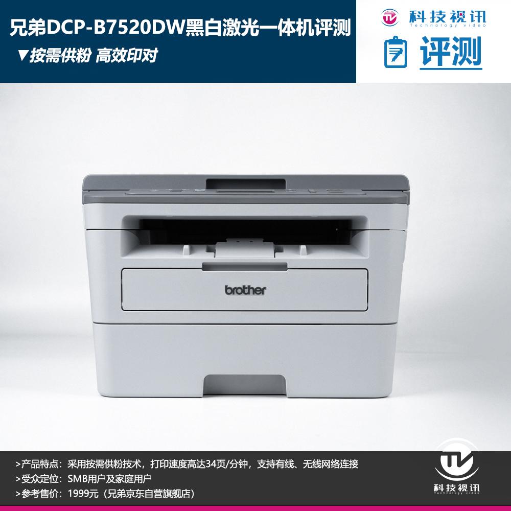 兄弟7520dw激光打印机怎么样,兄弟7520dw激光打印机使用视频